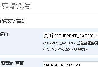 WP-PageNavi繁體中文化