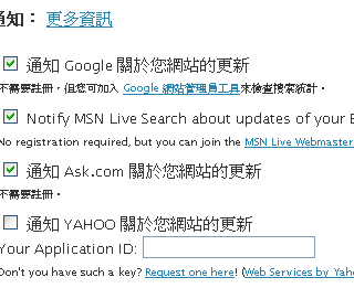 Google XML Sitemaps申請Yahoo Application ID通知部落格更新