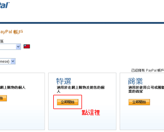 Paypal註冊教學圖文最新版
