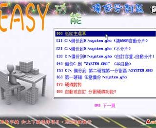 電腦重灌兩三事：Easy Ghost下載和XP的優化記錄