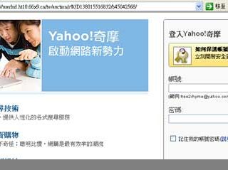 騙取yahoo帳號的方法，濫用你的同情心