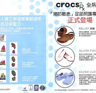 糖尿病預防及足部健康專用鞋CrocsRX