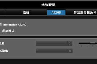 windvd all2hd 倍頻功能讓dvd影片解析度升級