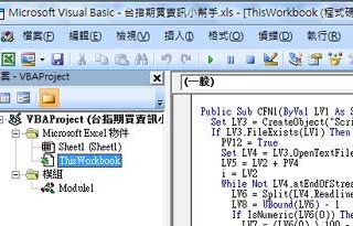 VBA EXCEL DDE參考資料記錄