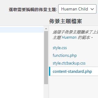 WordPress Child Theme-子佈景修改實例2-cannot redeclare