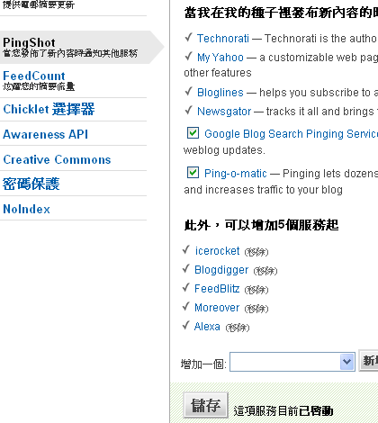 FeedBurner的PingShot通知更新服務