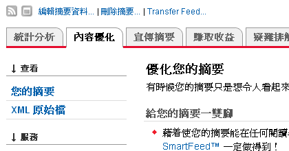 feedburner的操作介面有中文