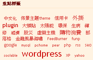 wordpress tag 標籤函式調整後