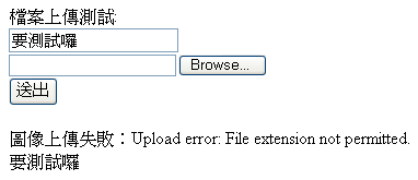 pear檔案上傳http_upload範例補充