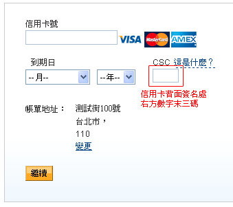 信用卡資料做身份安全驗證