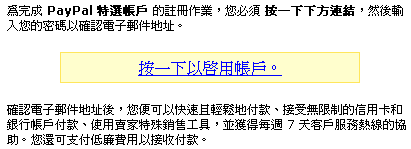 啟用您的PayPal帳戶