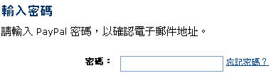 填入密碼