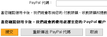 PayPal代碼框