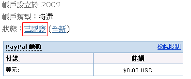 Paypal註冊教學圖文最新版