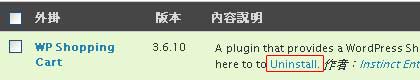 wp-e-commerce解除安裝