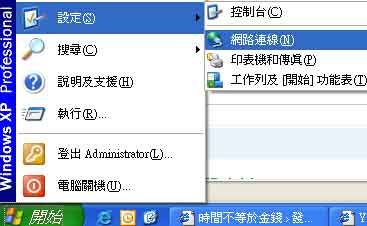 開始＞設定＞網路連線