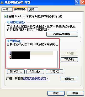 無線網路＞慣用網路（移除不需要的，上移有在用的）＞確定