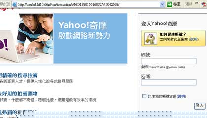 騙取yahoo帳號的方法，濫用你的同情心