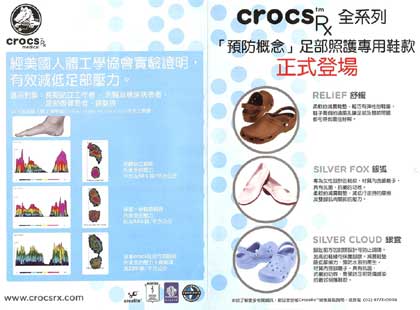 糖尿病預防及足部健康專用鞋CrocsRX正面