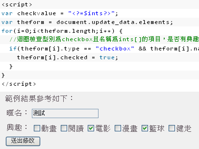 用javascript做checkbox的預設勾選checked