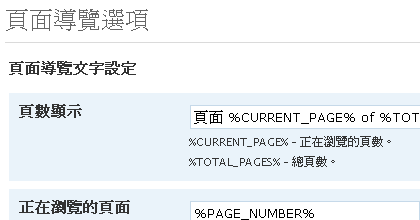 WP-PageNavi繁體中文化
