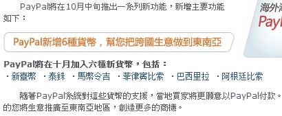 paypal大驚奇-支援新台幣收付款