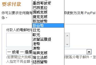 登入paypal帳號進入要求付款頁面