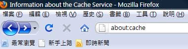 firefox離線資料about:cache