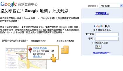 輸入在google申請的帳號及密碼，便可登入使用商家中心