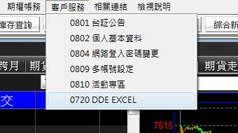 開啟超級大三元0720 DDE EXCEL