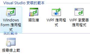 Windows Form應用程式