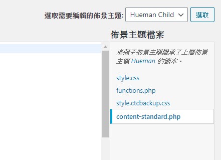 Wordpress Child Theme修改實例2-cannot redeclare